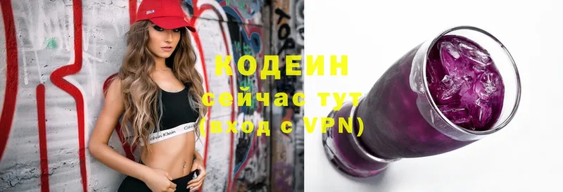 Кодеиновый сироп Lean напиток Lean (лин)  как найти   Армянск 